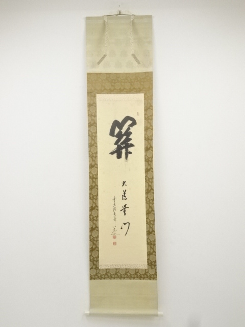 JAPANESE HANGING SCROLL / HAND PAINTED / CALLIGRAPHY